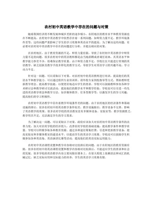 农村初中英语教学中存在的问题与对策