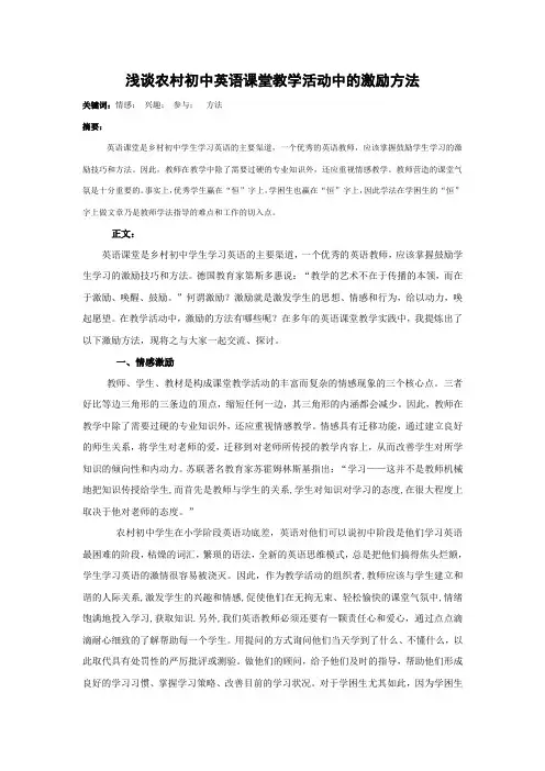 浅谈农村初中英语课堂教学活动中的激励方法
