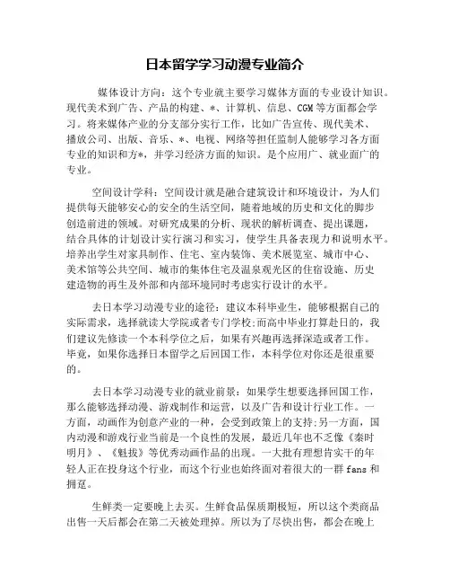 日本留学学习动漫专业简介