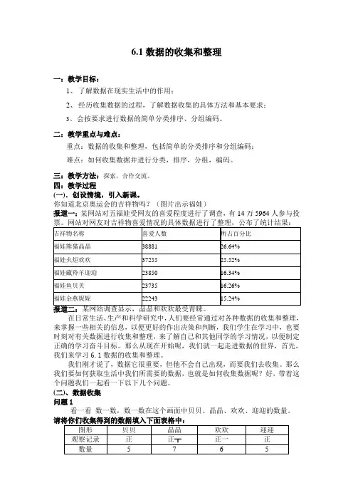 6.1数据的收集和整理