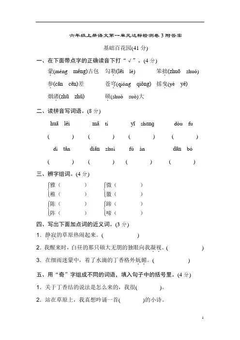 六年级上册语文第一单元达标检测卷3附答案