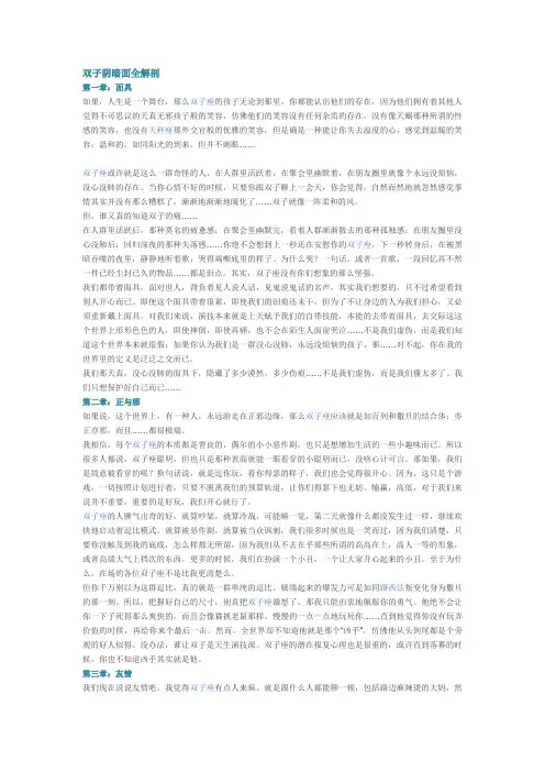双子座星座的阴暗面分析