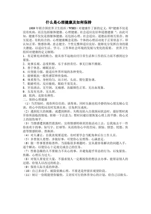 什么是心理健康