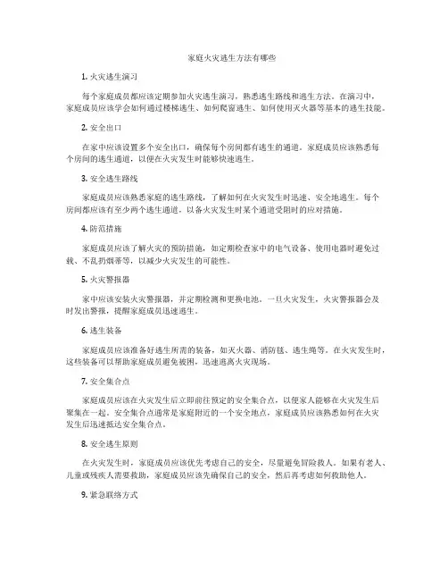 家庭火灾逃生方法有哪些
