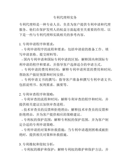 专利代理师实务