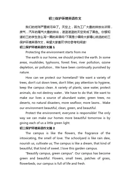 初三保护环境英语作文