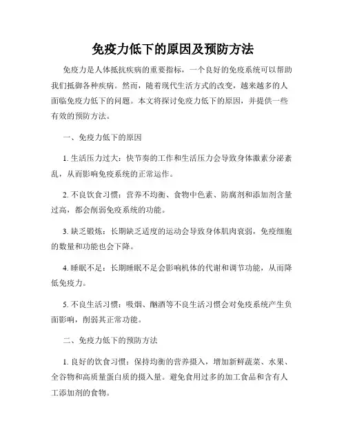 免疫力低下的原因及预防方法