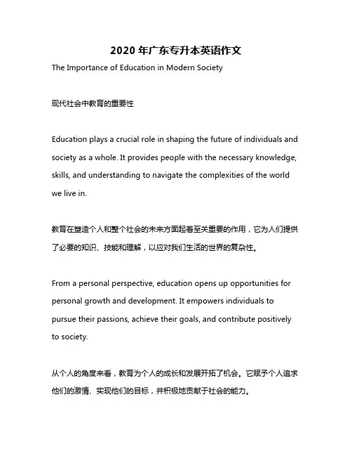 2020年广东专升本英语作文