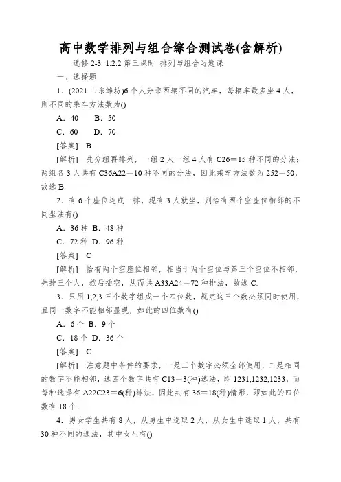 高中数学排列与组合综合测试卷