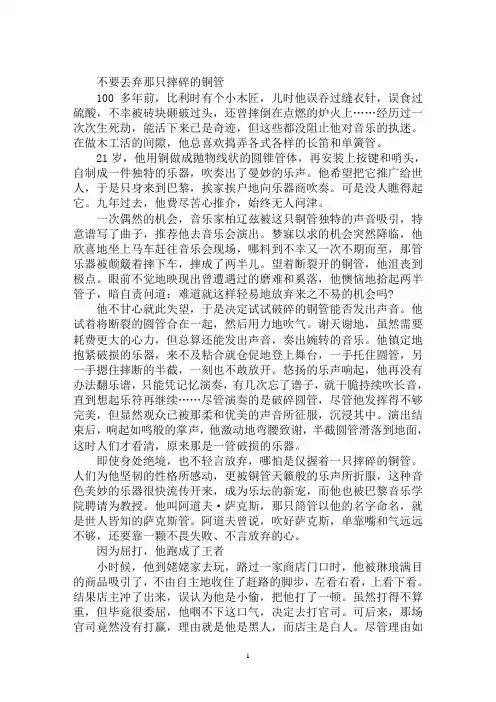 最新2018最新作文素材热点人物事例