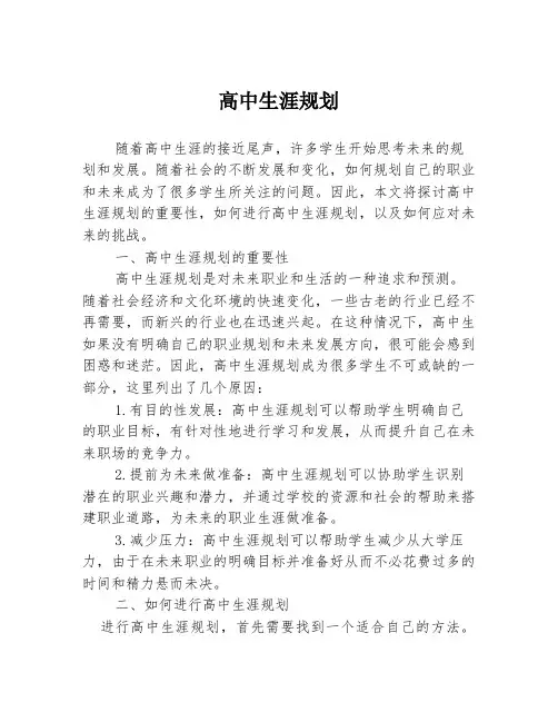 高中生涯规划