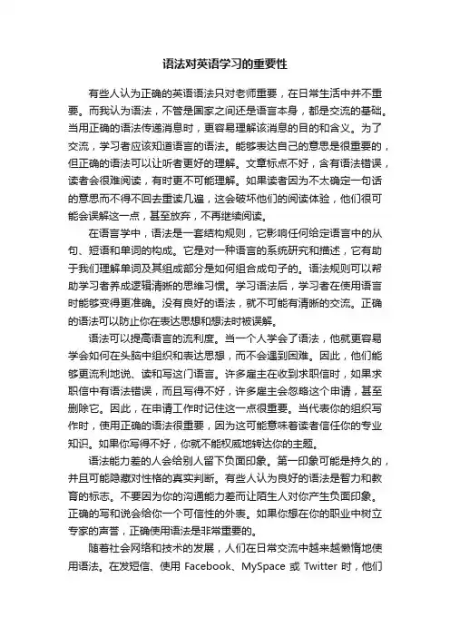 语法对英语学习的重要性