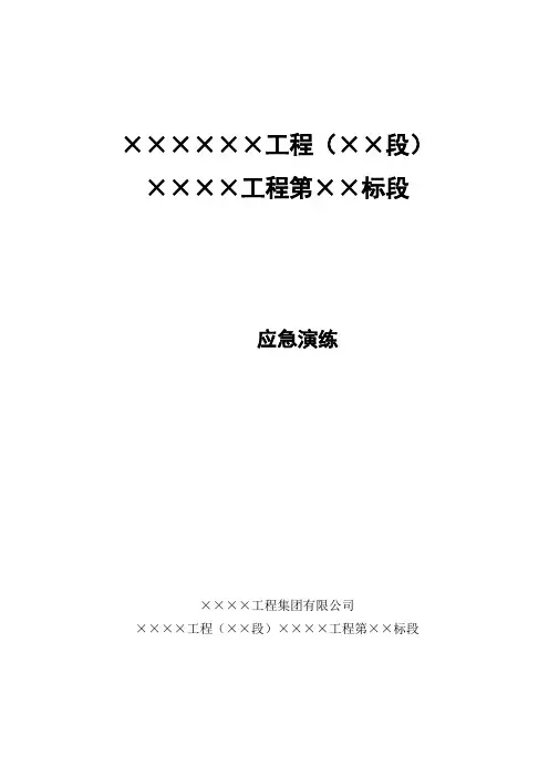 应急演练记录表