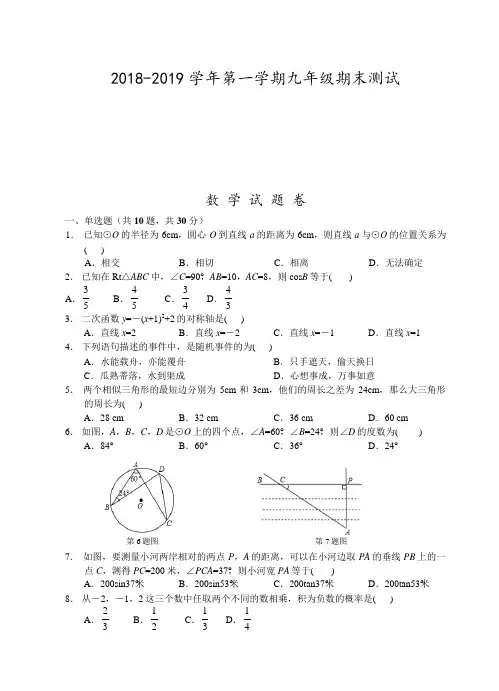 浙江省金华市2019届九年级上学期期末测试数学试题Word版含答案