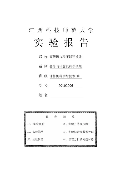 学生信息管理系统实训报告(C语言版)