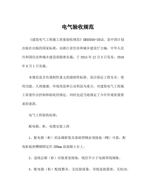 电气验收规范