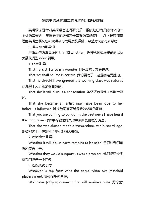 英语主语从句和宾语从句的用法及详解