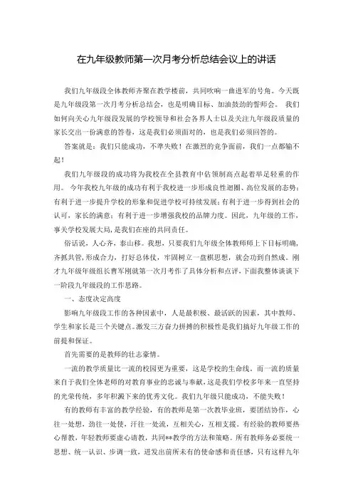 在九年级教师第一次月考分析总结会议上的讲话