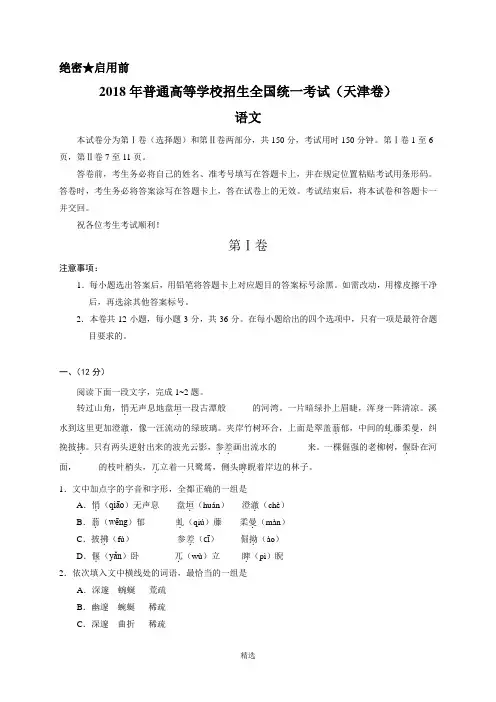 2018年天津语文高考试题(word版含答案)