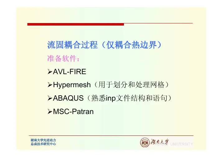 流固耦合过程_教程