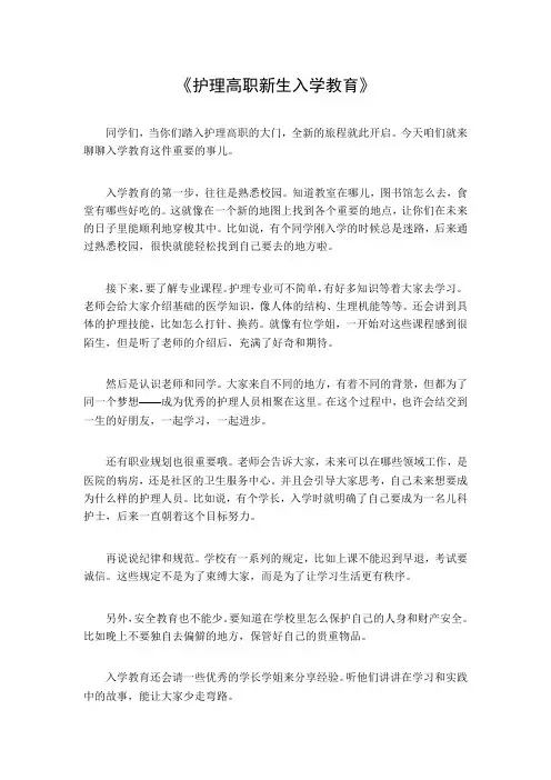 护理高职新生入学教育
