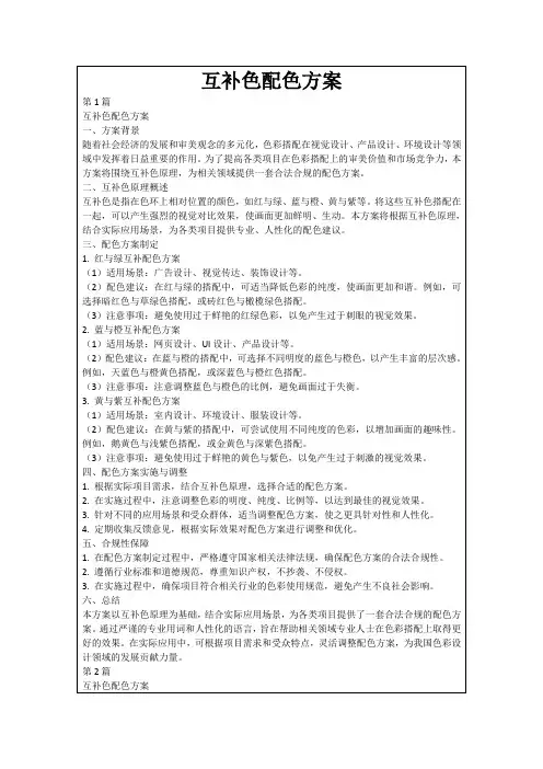 互补色配色方案