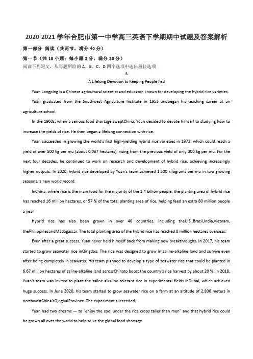 2020-2021学年合肥市第一中学高三英语下学期期中试题及答案解析