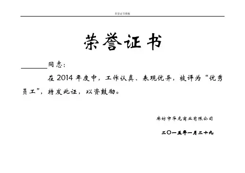 荣誉证书模板