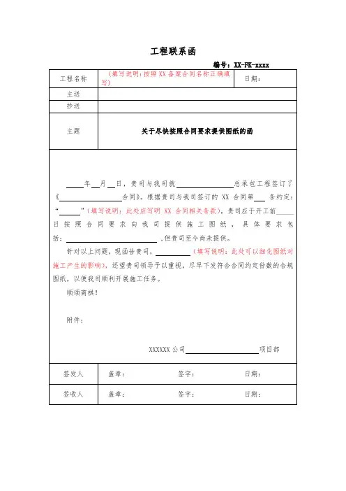 关于尽快按照合同要求提供图纸的函(模板)