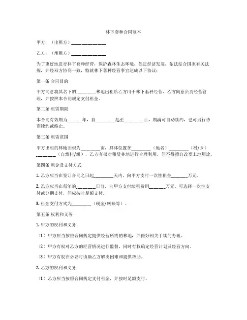 林下套种合同范本