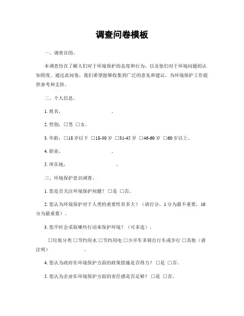 调查问卷模板