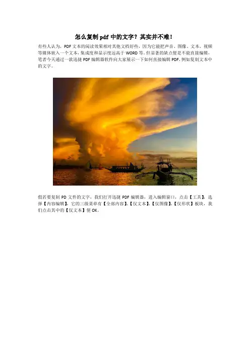 怎么复制pdf中的文字？其实并不难!