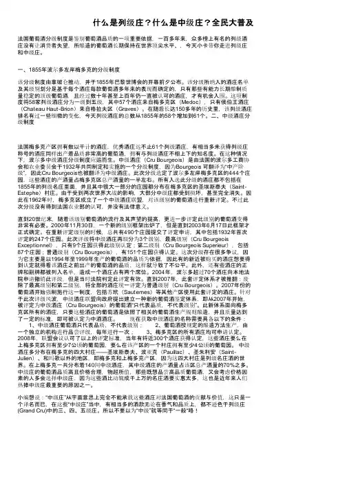 什么是列级庄？什么是中级庄？全民大普及