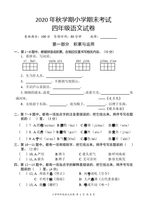 小学四年级语文第一学期期末试卷含答案
