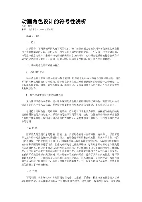 动画角色设计的符号性浅析