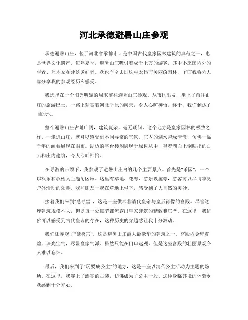 河北承德避暑山庄参观