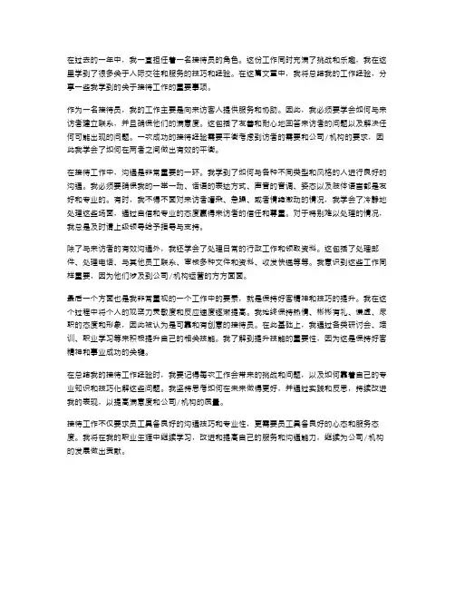 接待工作总结范文