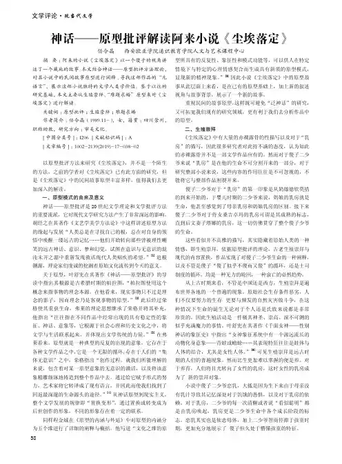 神话——原型批评解读阿来小说《尘埃落定》