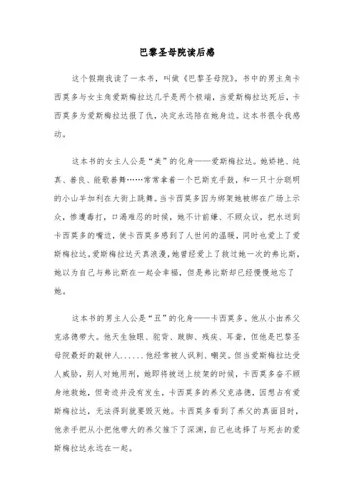 巴黎圣母院读后感(6篇)