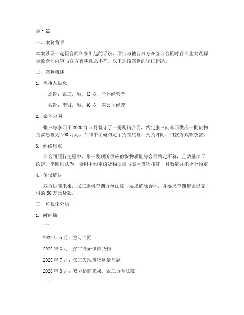 法律案例可视化报告(3篇)