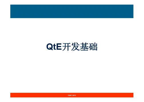 Qt开发入门教程02_QtE开发基础