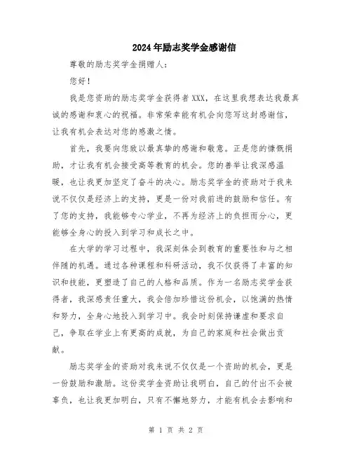 2024年励志奖学金感谢信