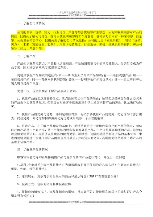 促销技巧培训