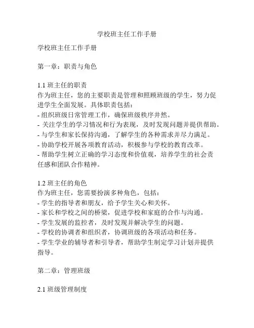学校班主任工作手册
