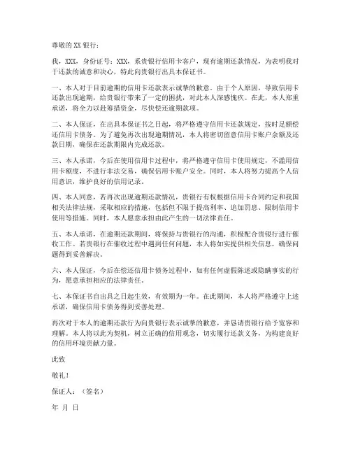 信用逾期还款保证书