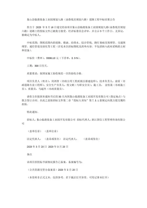 象山县临港装备工业园规划九路(汤鲁线至规划六路)道路工程中标结果公告