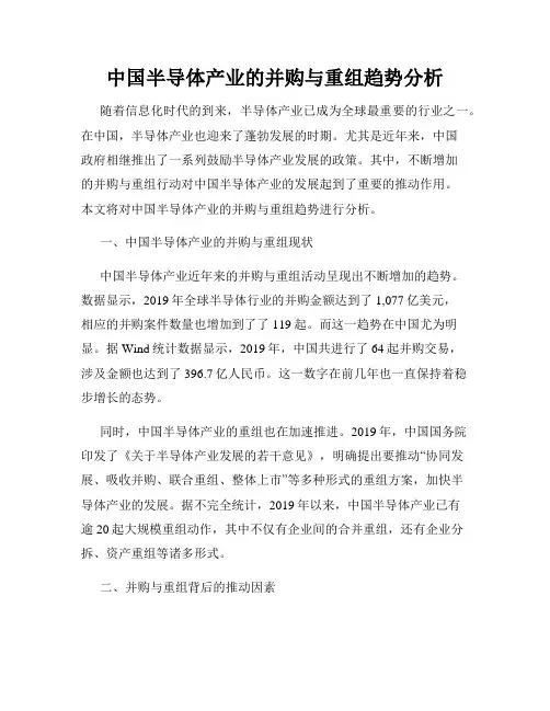 中国半导体产业的并购与重组趋势分析