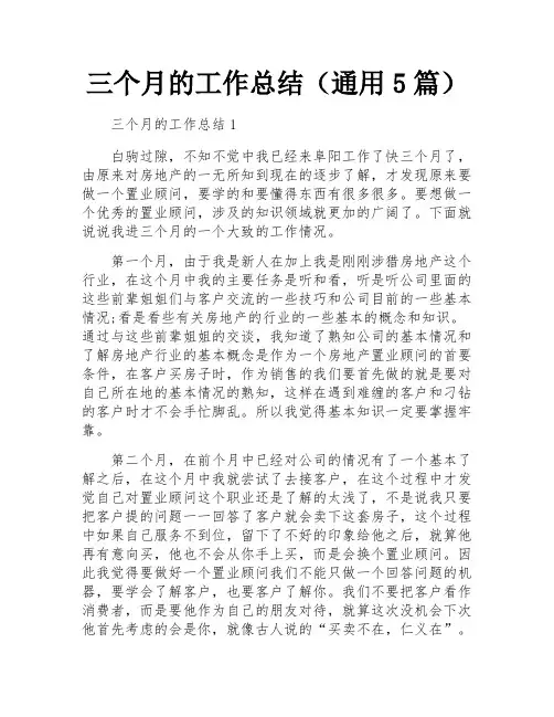 三个月的工作总结(通用5篇)