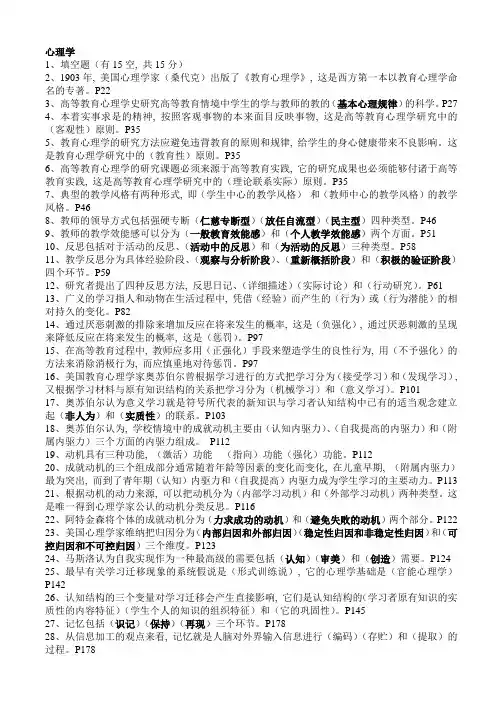 高等教育心理学考试知识点