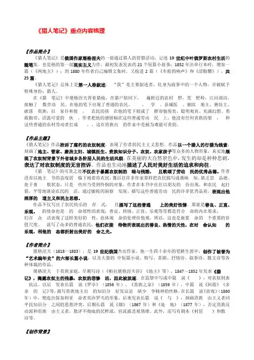 猎人笔记重点内容梳理
